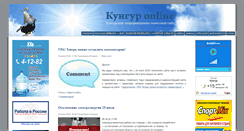 Desktop Screenshot of kungur-online.ru